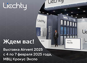 Приглашаем Вас посетить наш стенд на выставке AirVent 2025 с 4 по 7 февраля 2025 года.