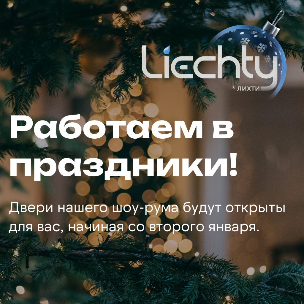 liechty-regim-raboti.jpg