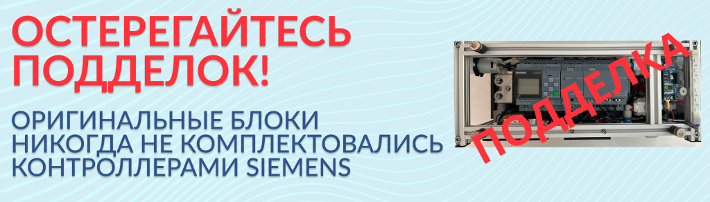 Остерегайтесь подделок!