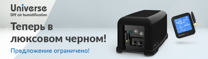 Система увлажнения воздуха Universe в люксовом чёрном цвете