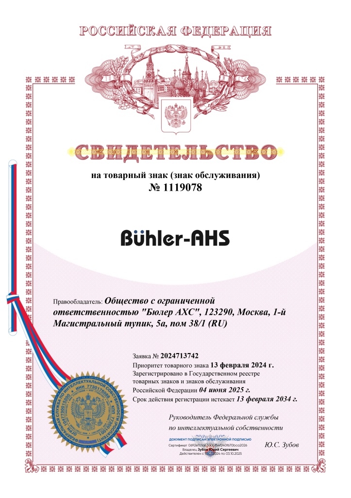 tovarniy_znak_buhler-ahs.jpg