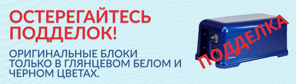 Остерегайтесь подделок!